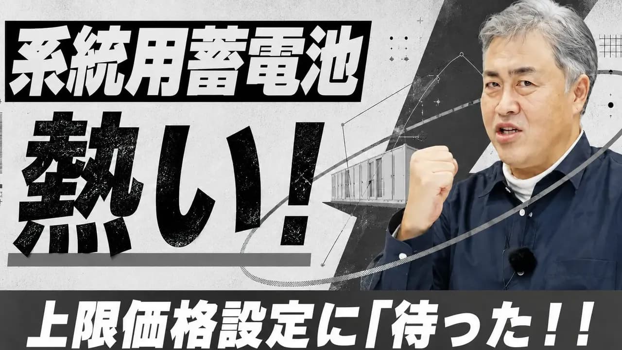 2026年の需給調整市場はどう変わる? 系統用蓄電池事業への影響と対策