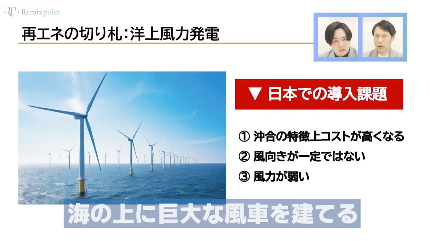 洋上風力発電の日本での導入課題