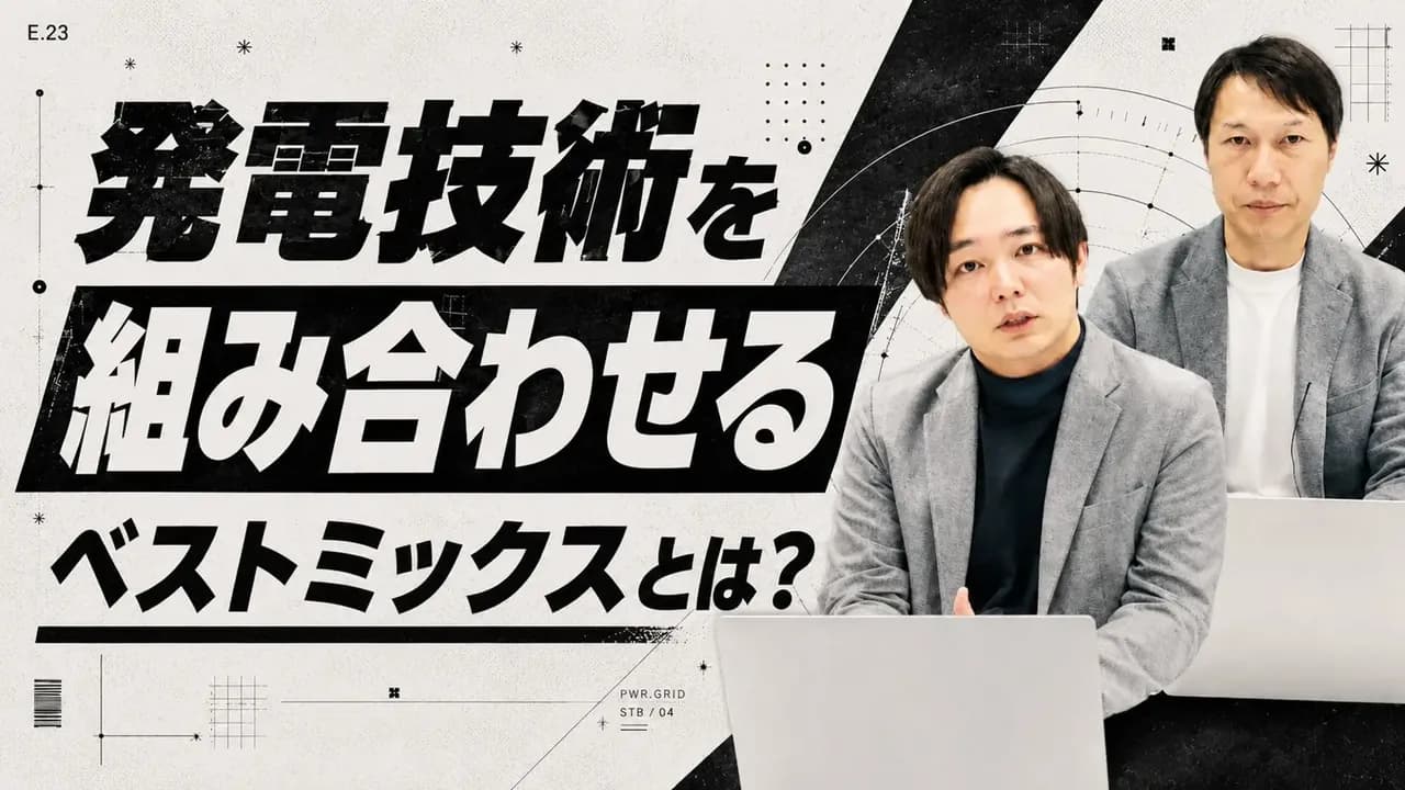 日本のエネルギーはどうなる? 原発・火力・洋上風力から考える「ベストミックス」戦略