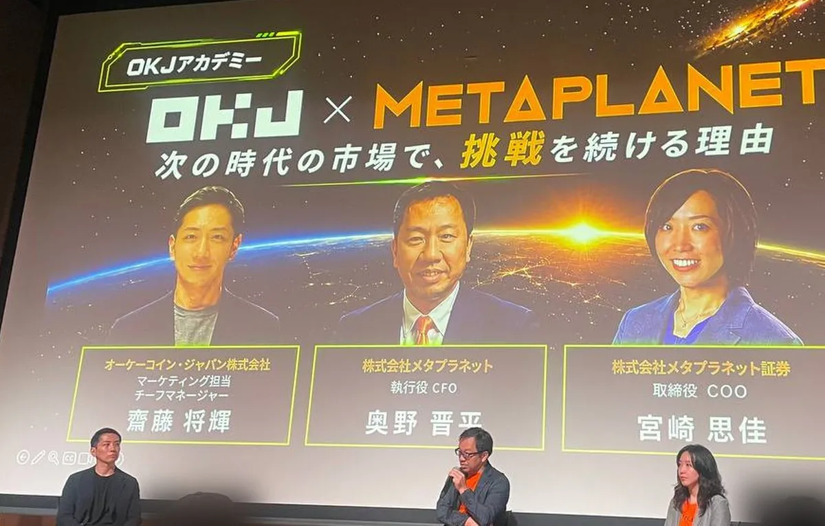 左からモデレーターの齋藤将輝氏(OKJ)、奥野晋平氏(メタプラネット)、宮崎思佳氏(メタプラネット証券)