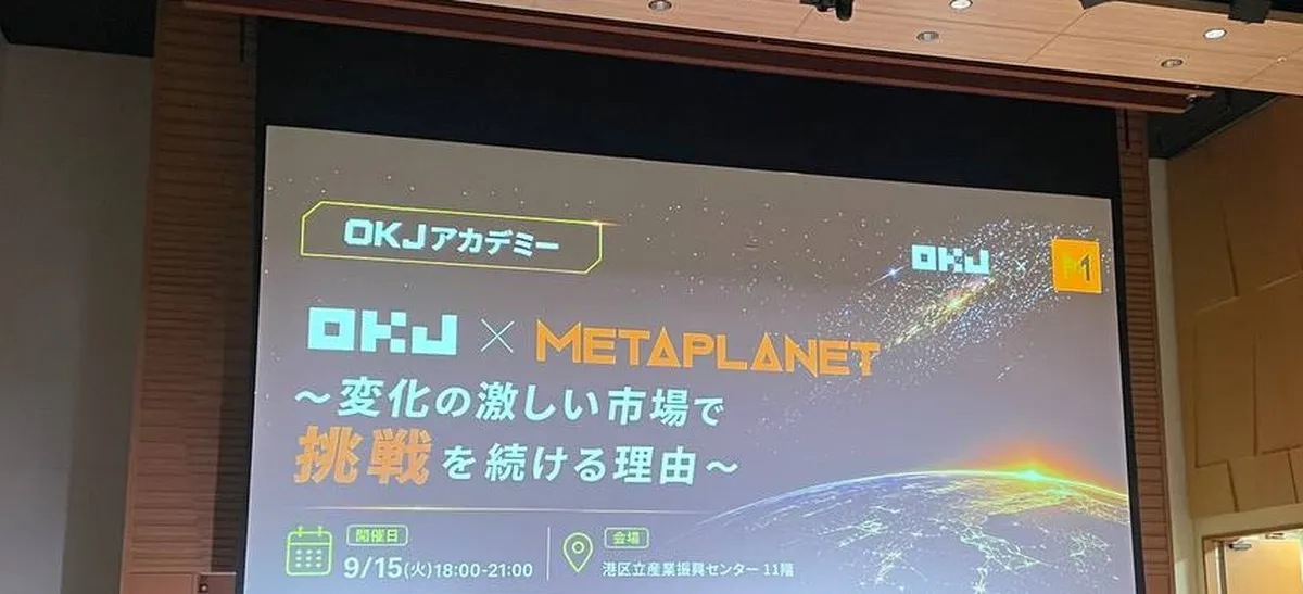 開演直前の会場。OKJアカデミーは港区立産業振興センター11階で開かれた(2026年9月15日)
