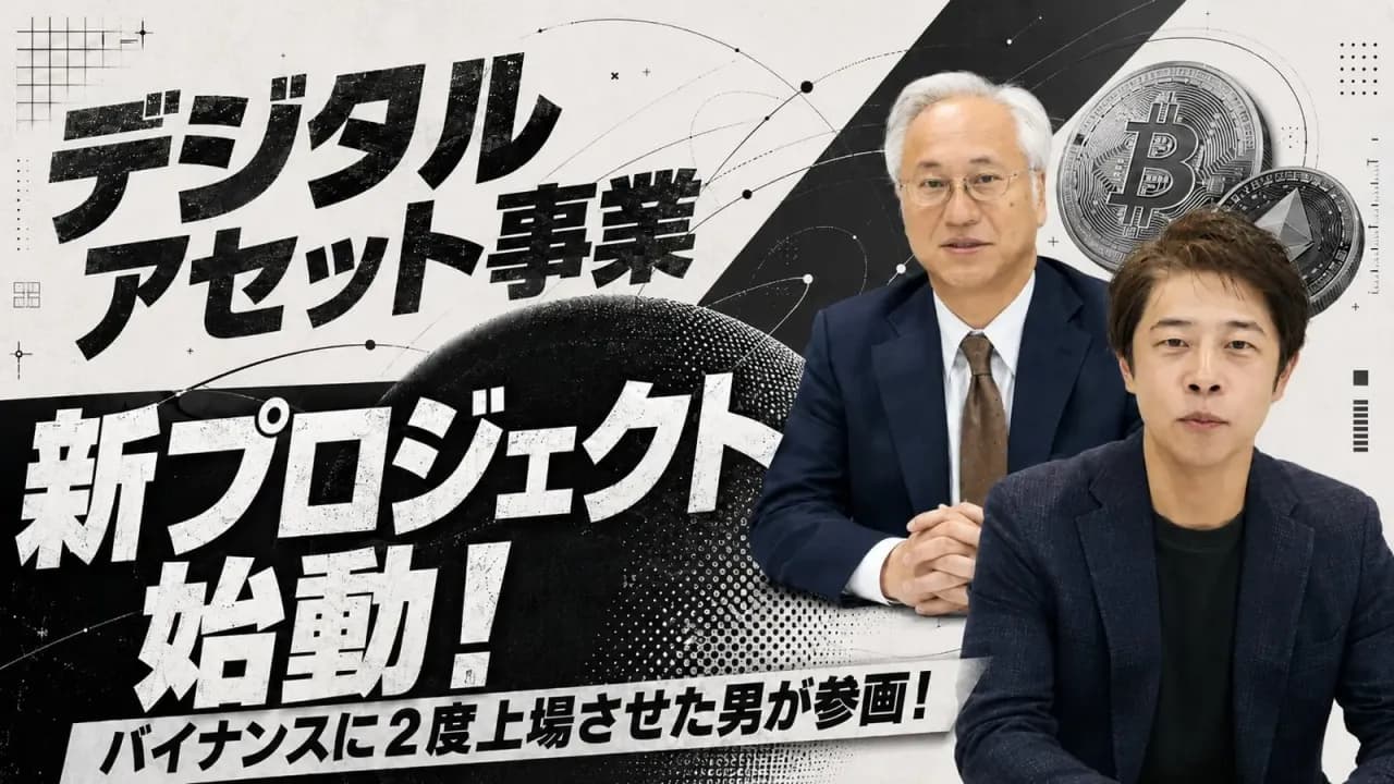 金融の土台が変わる!リミックスポイントが挑むデジタルアセットマネジメントとWeb3の未来