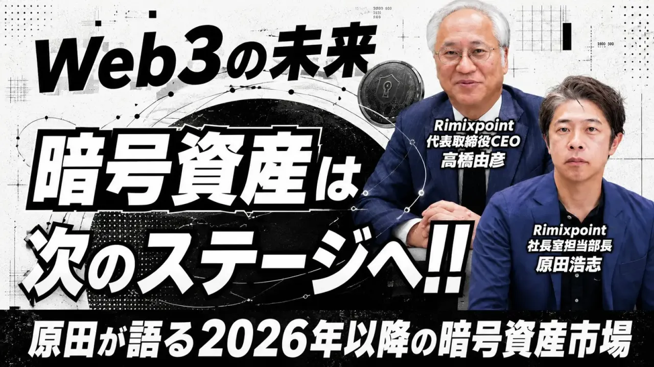 リミックスポイントが挑む「独自暗号資産」の夢。バイナンス上場請負人が描くデジタルアセット戦略